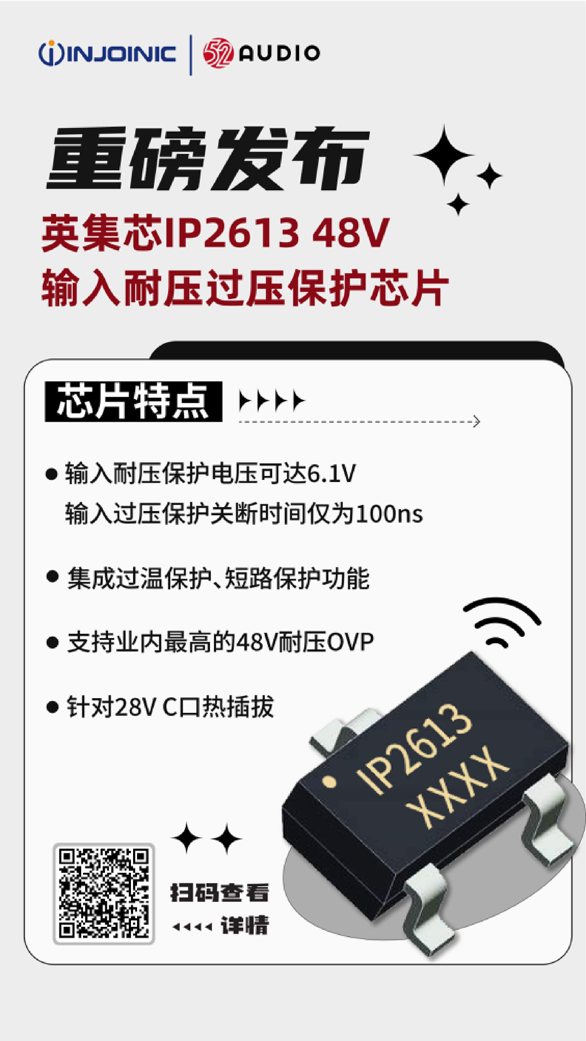 随最新Type-C接口AirPods Pro升级耐压，英集芯推出IP2613过压保护芯片，可支持业内最高48V输入耐压