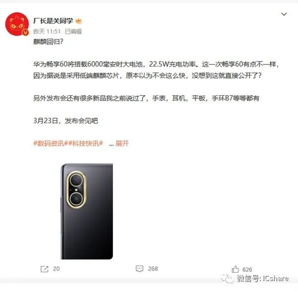 久违了！华为新机用上麒麟芯片