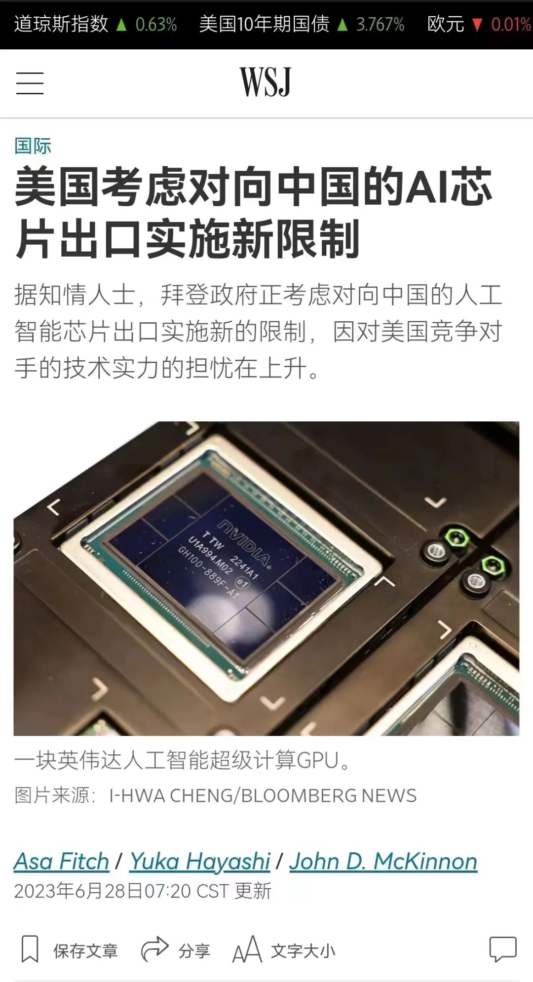 传：美国对华AI芯片新限制