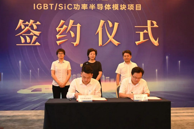 总投资7.5亿元！IGBT/SiC功率半导体模块项目签约