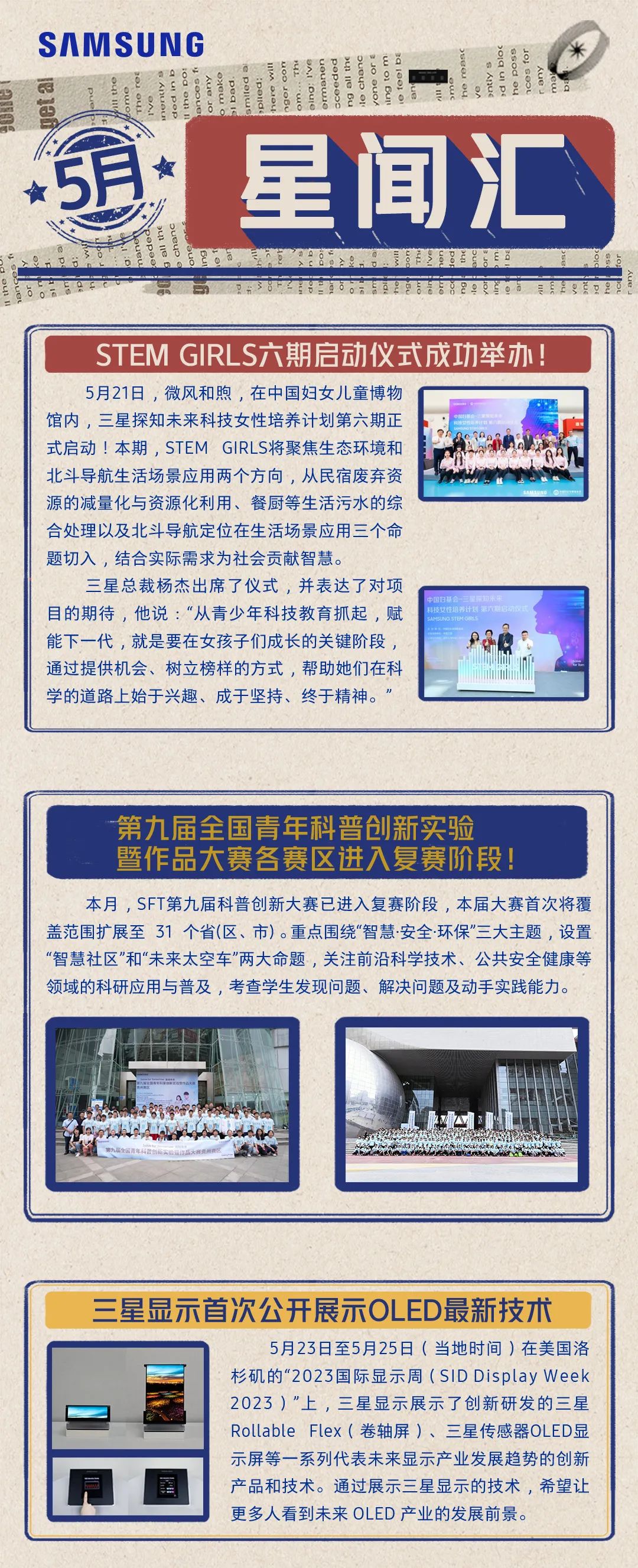 5月“星”闻集锦