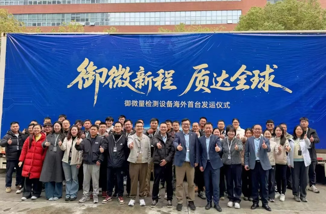 御微半导体高端设备首次出海
