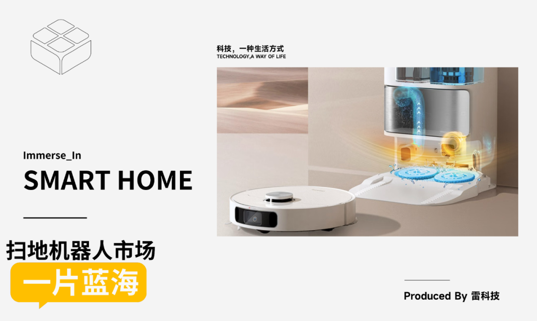 扫地机器人行业的上半年：人均进步的时代，谁能率先成为领头羊？