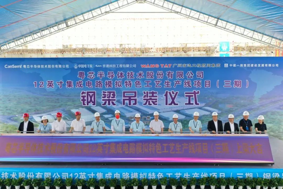 粤芯半导体三期项目上梁 拟明年建成投产
