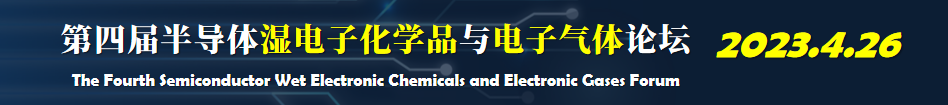 冲击芯片供应链！欧盟拟立法禁用PFAS化学品