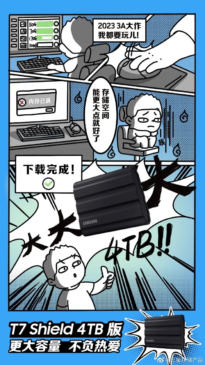 容量战士 大有可存
