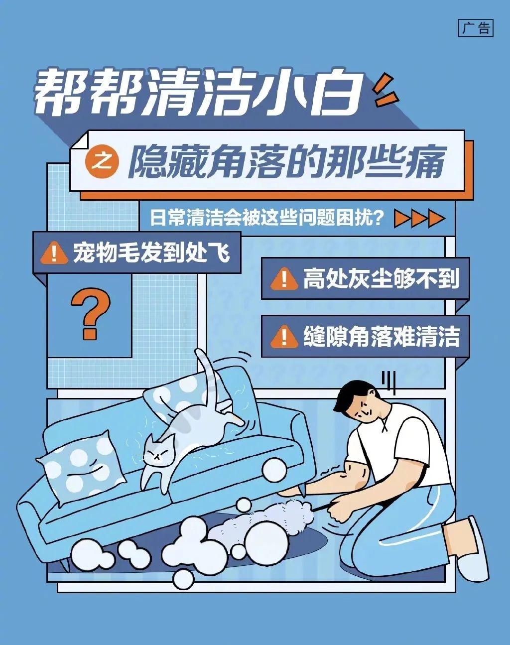 清洁小白，如何变身高手？
