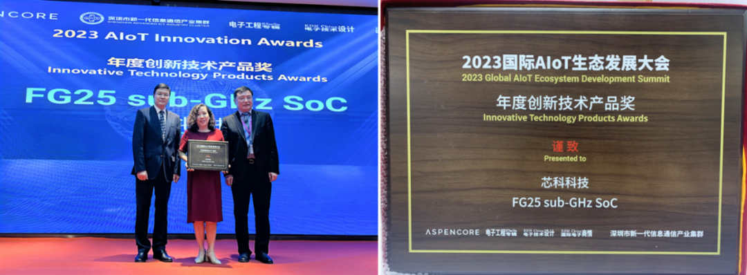 双喜临门！荣获2023年AIoT创新奖和阿拉丁神灯奖数智奖