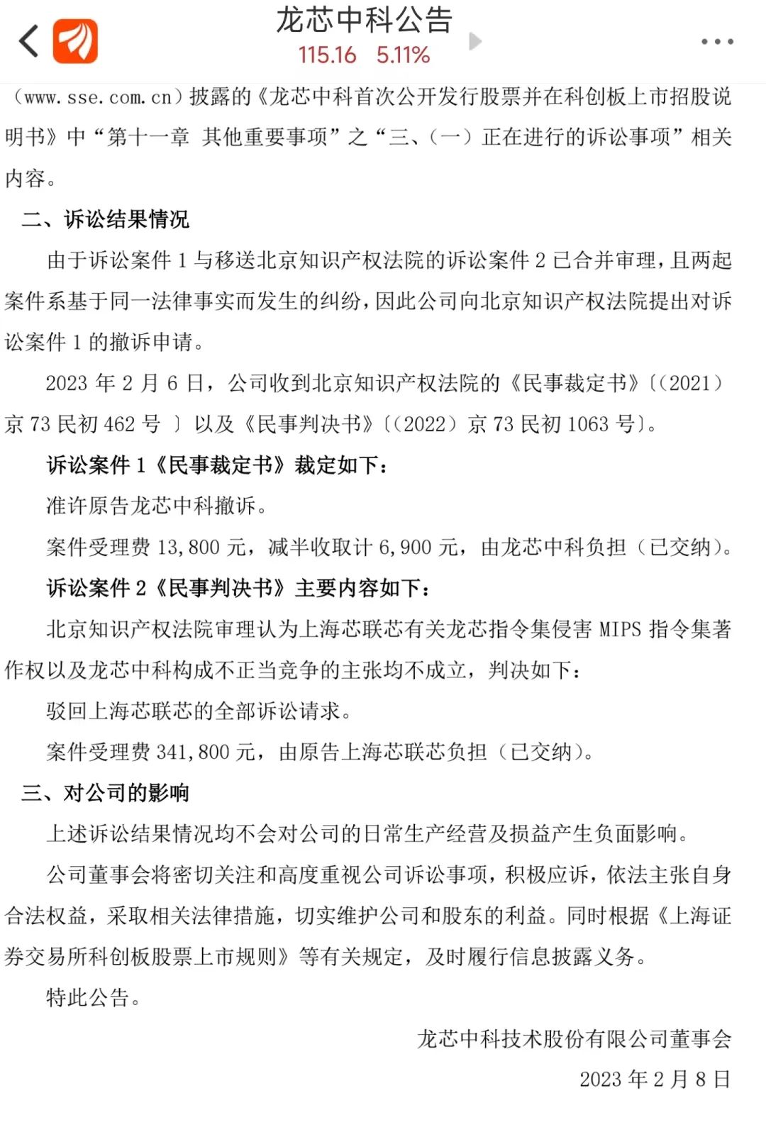 起诉不正当竞争 龙芯胜诉