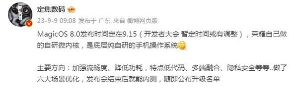 曝荣耀自研系统9月15日发布：底层纯自研