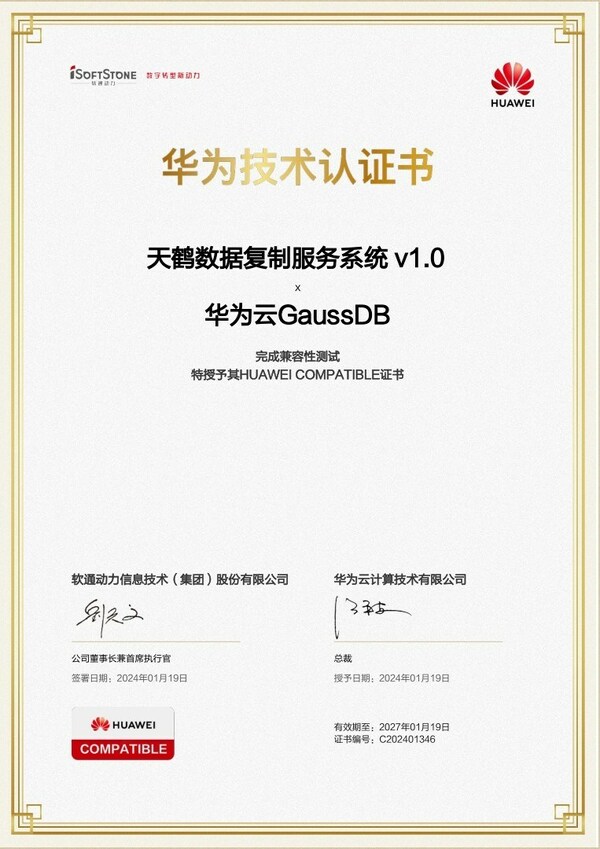 软通动力天鹤数据复制服务系统V1.0获得华为技术认证书