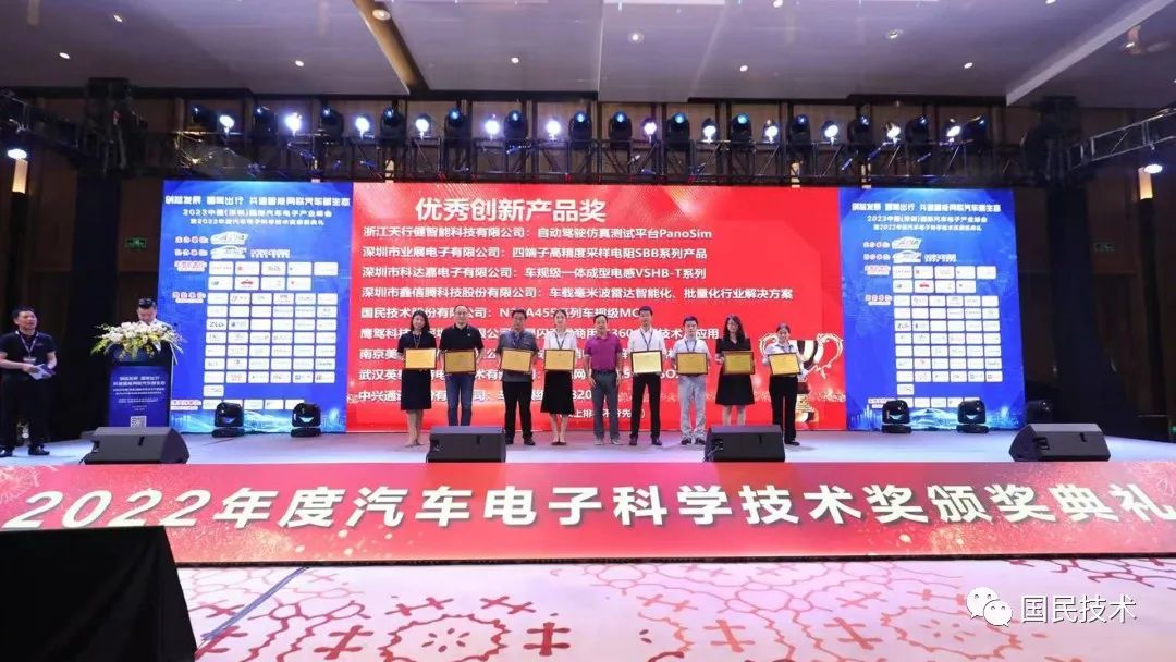 国民技术N32A455车规MCU荣获汽车电子科学技术优秀创新产品奖