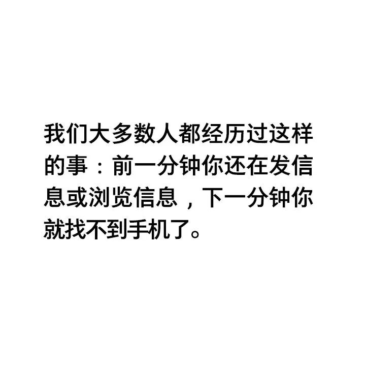 SOS！手机总喜欢捉迷藏怎么办？