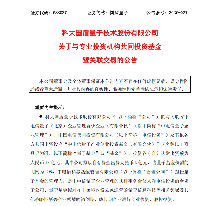 国盾量子出资3亿元，参与设立15亿元量子产业基金