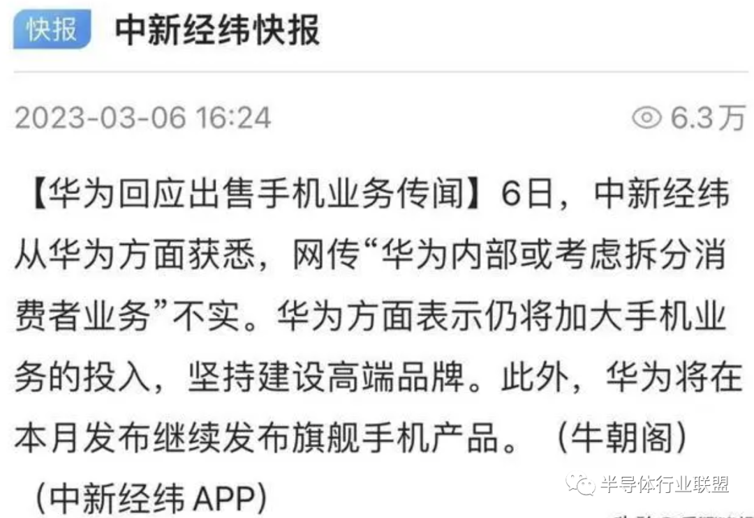 华为辟谣