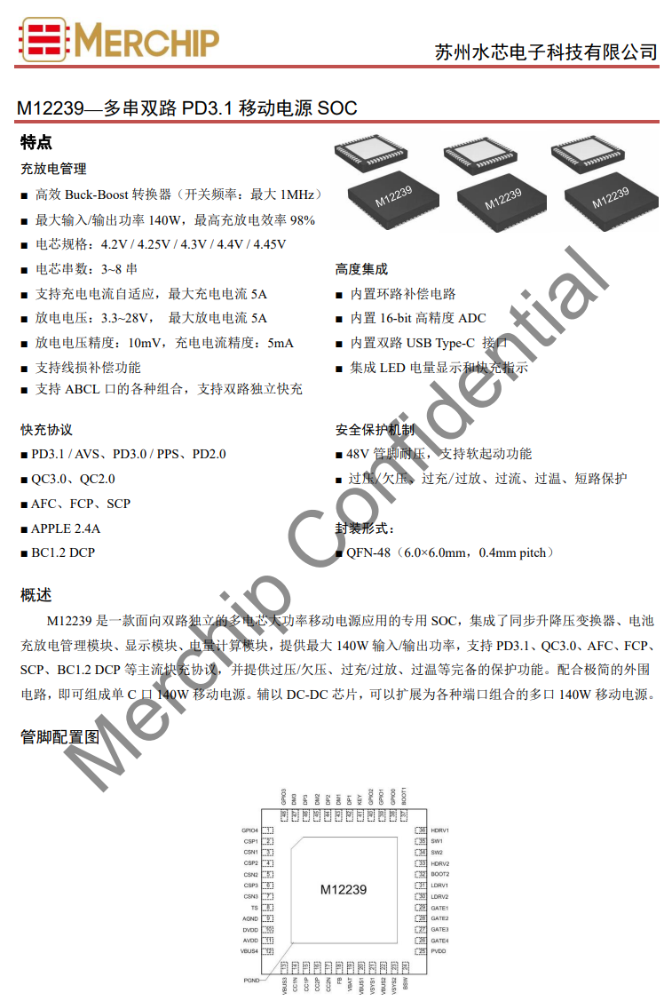 高效PD3.1快充，满足多种设备的高功率充电需求，水芯电子推出M12239