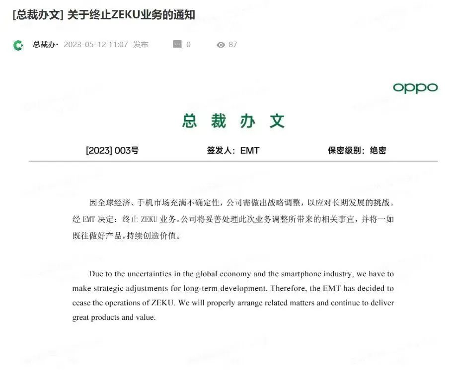 OPPO官宣：终止子公司哲库芯片自研业务！