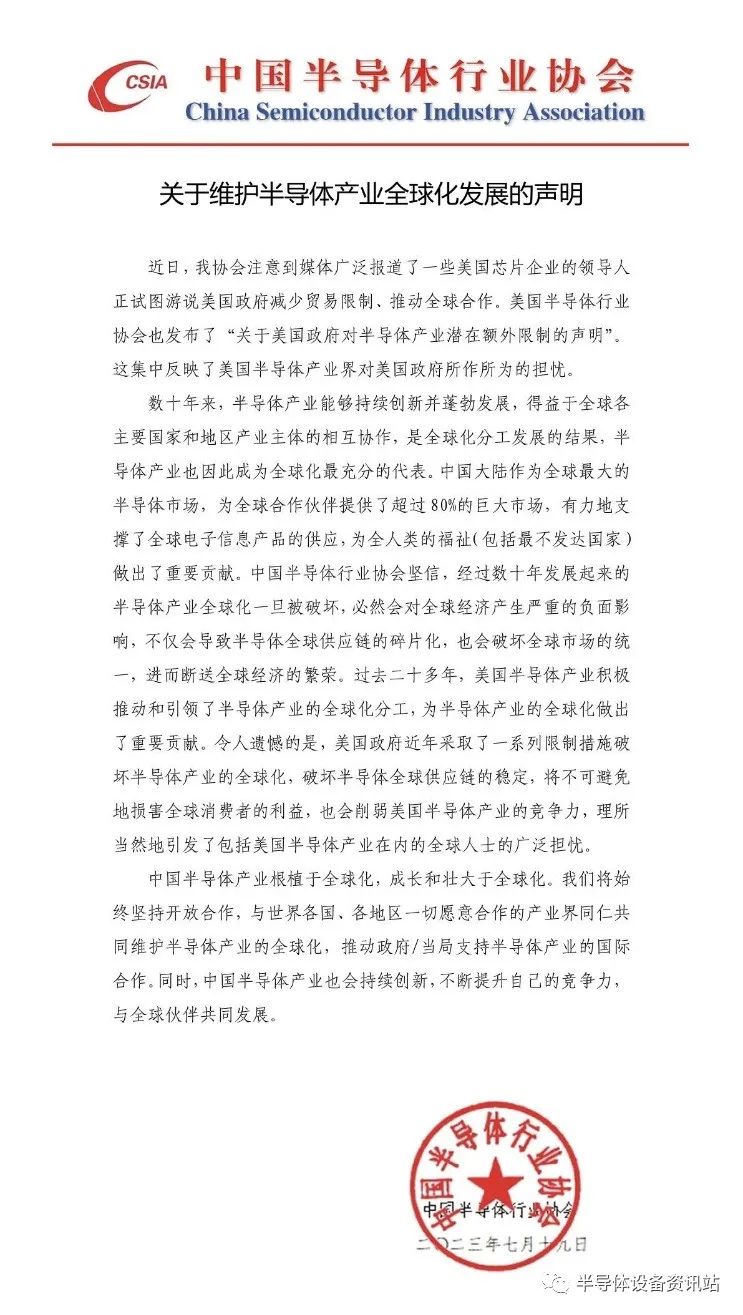 中国驻美大使：若美国对中国芯片行业实施更多限制 中方定会做出回应