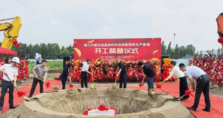 天津晶坤碳化硅项目动工