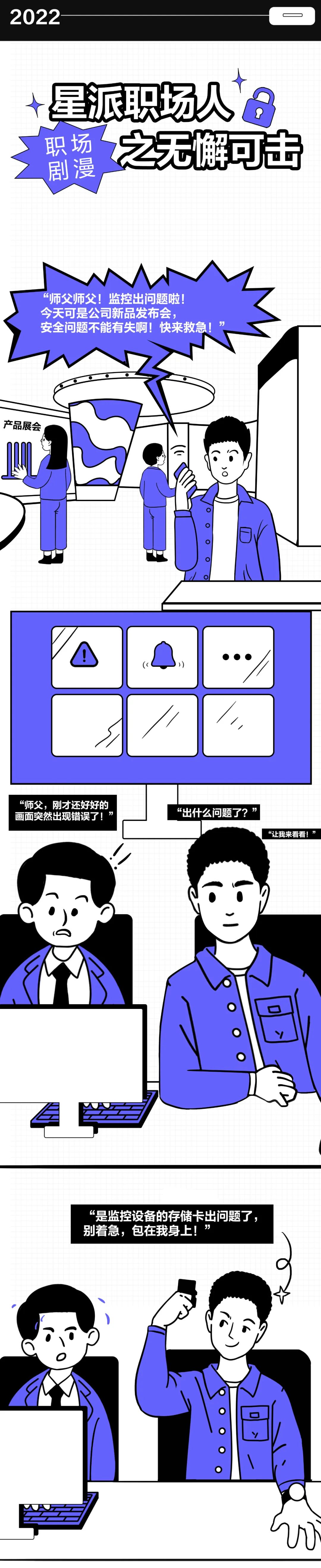 星派职场人之无懈可击