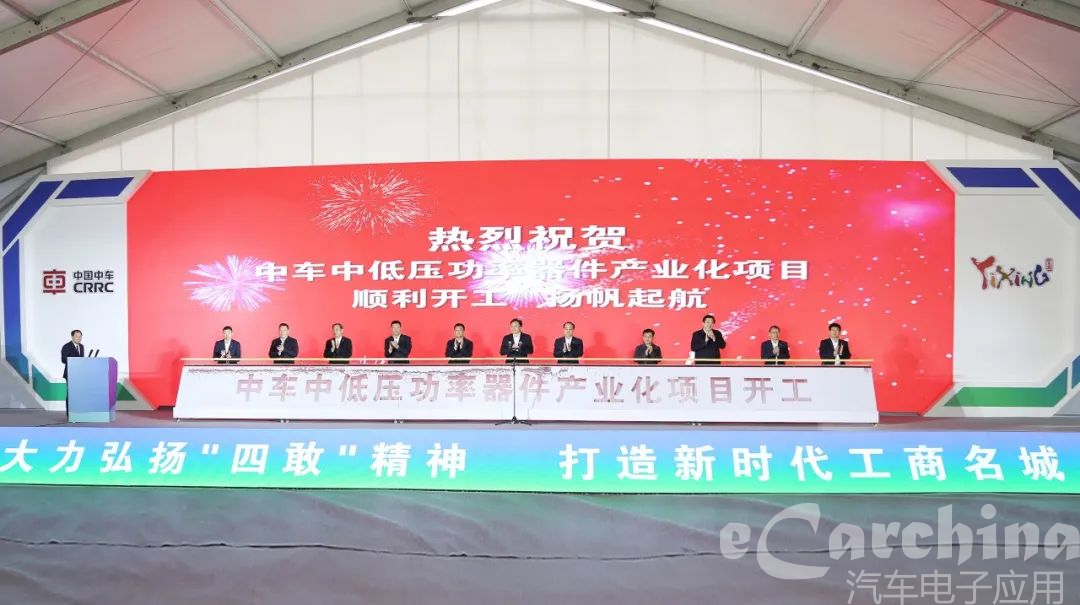 中车中低压功率器件产业化项目开工 应用于新能源车领域