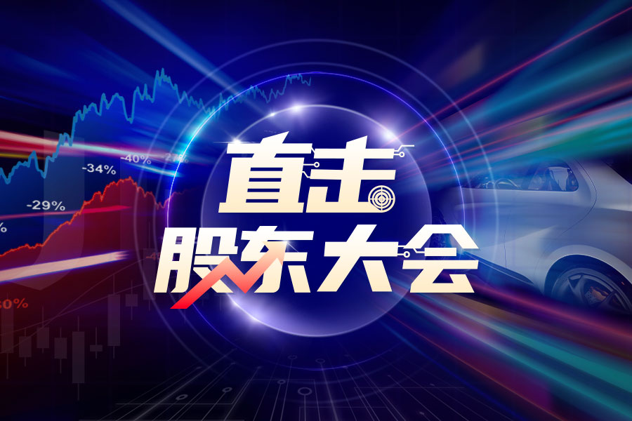 直击股东大会｜露笑科技：碳化硅小批量供货，下半年加速产能铺设