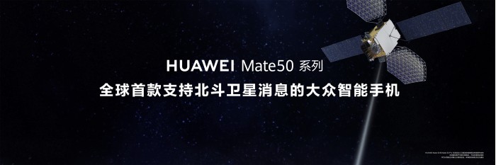 余承东：华为Mate50系列开启大众卫星通信时代