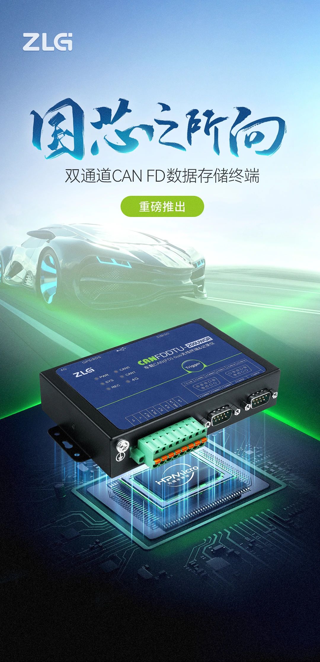 【新品发布】车载双通道CAN FD数据存储终端 - 不负所期，“龙”重登场！