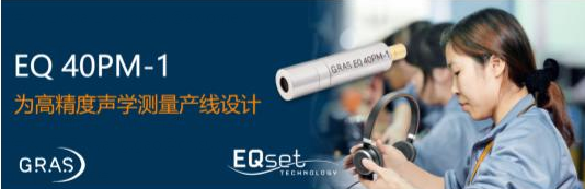 GRAS 进一步推动生产线测试麦克风的发展