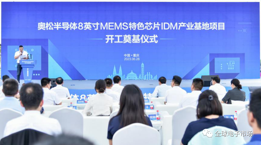 总投资35亿元！奥松半导体IDM项目开工！