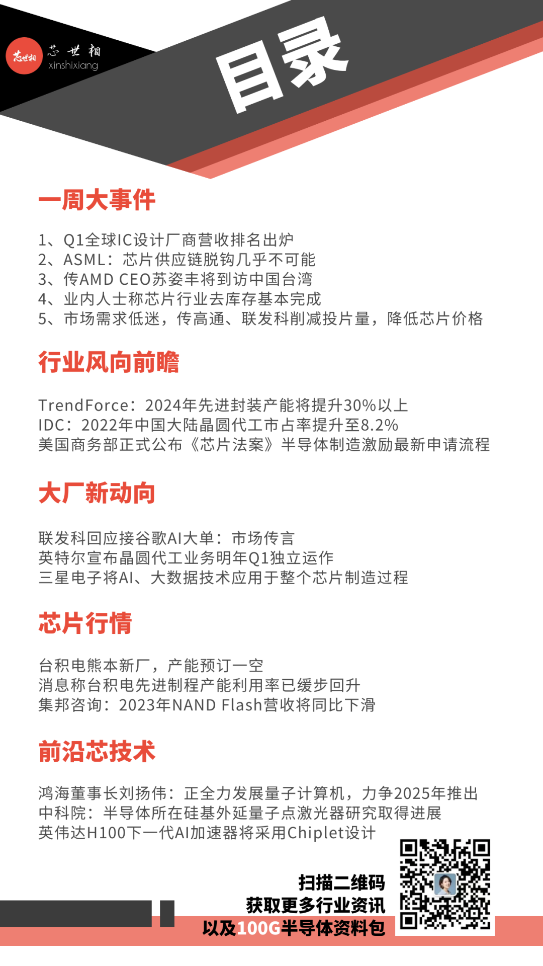 芯片去库存基本完成；传高通、联发科降价减产；ASML表示不可能脱钩......一周芯闻汇总（6.19-6.25）