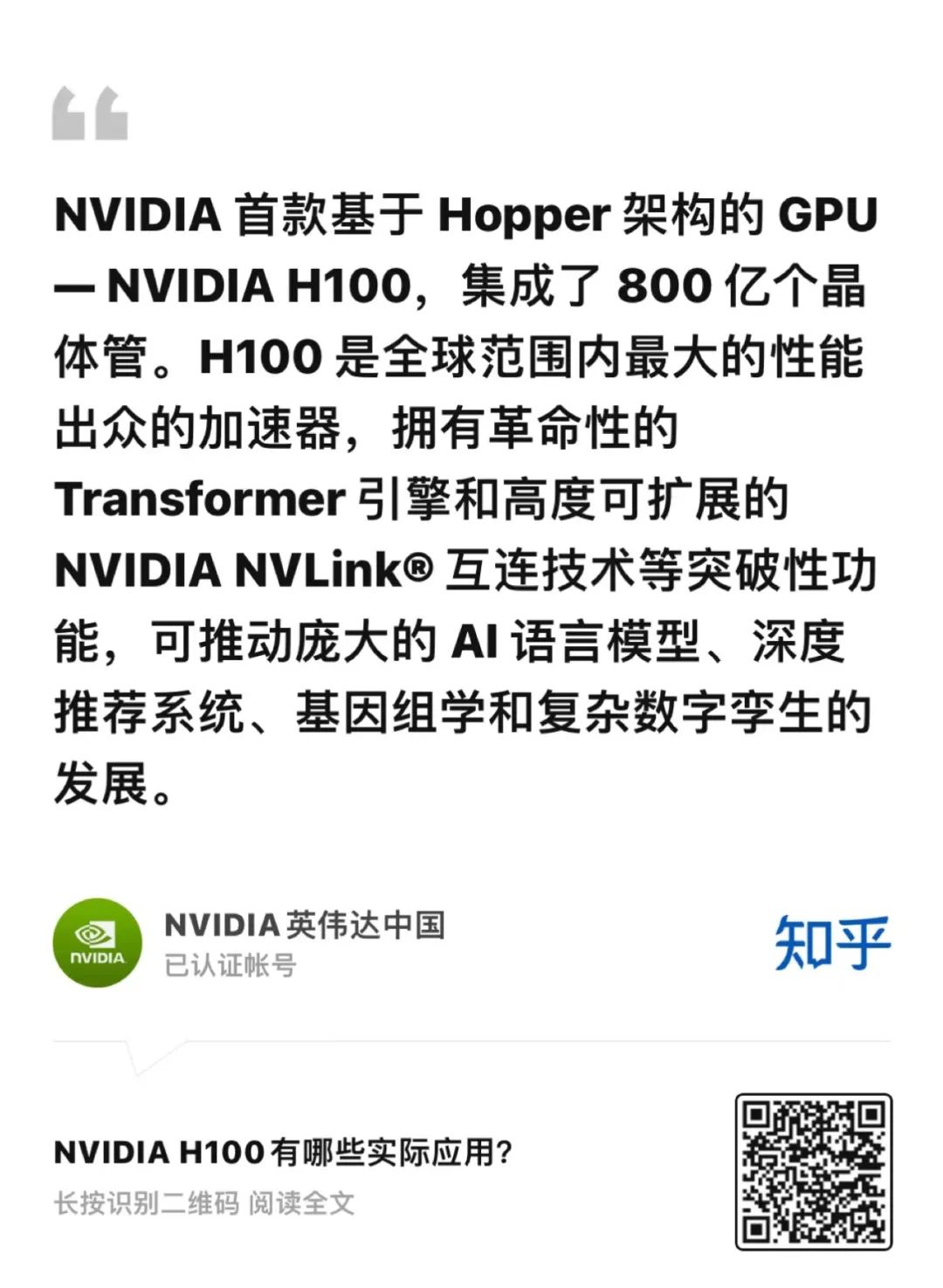 NVIDIA知乎精彩问答甄选（二）|探索H100的奥秘！