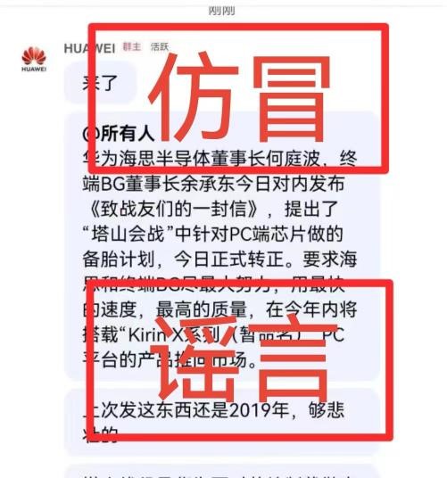 “Kirin X芯片”芯片转正？华为辟谣！