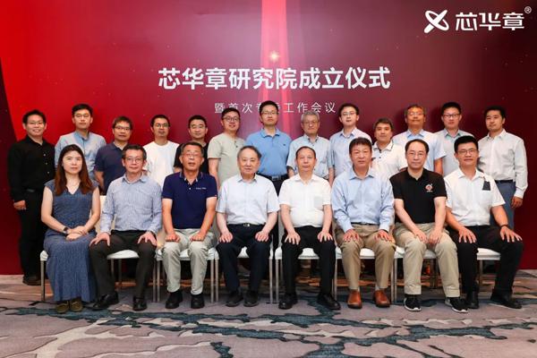 芯华章研究院成立 ： 超亿元投入打造下一代EDA 2.0研究高地
