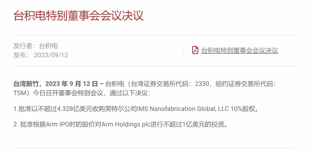 斥资超5亿美元，台积电为什么投资Arm和英特尔？