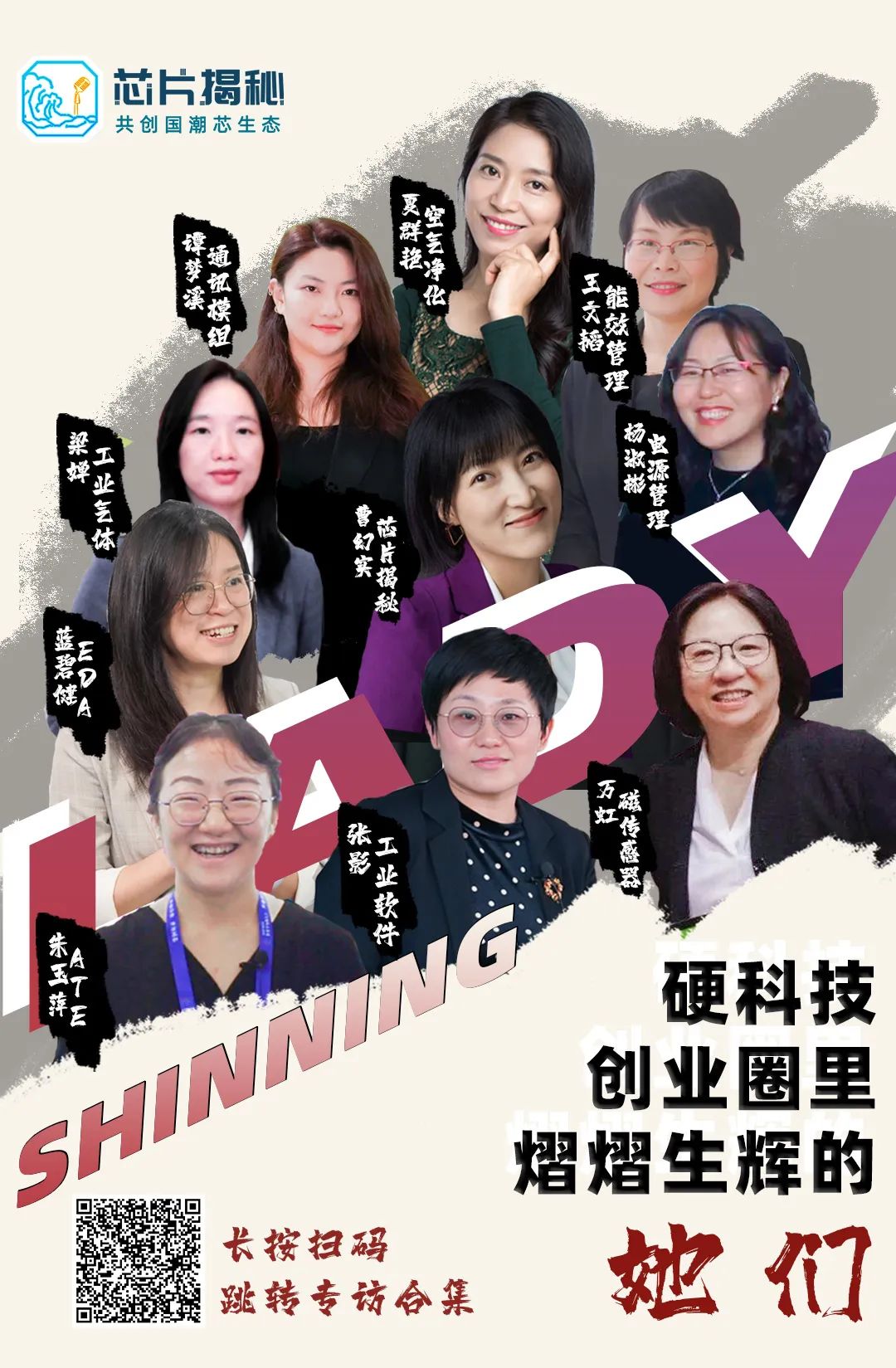 从工程师到硬科技创业者，熠熠生辉的她们