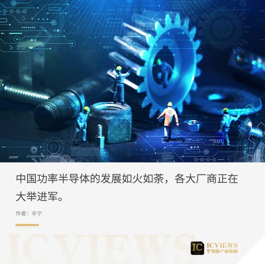 中国功率半导体，开启黄金十年