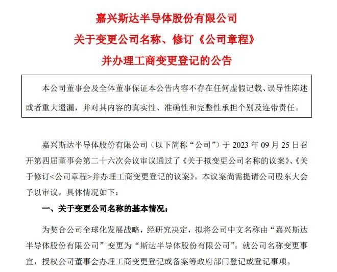 斯达半导体宣布改名