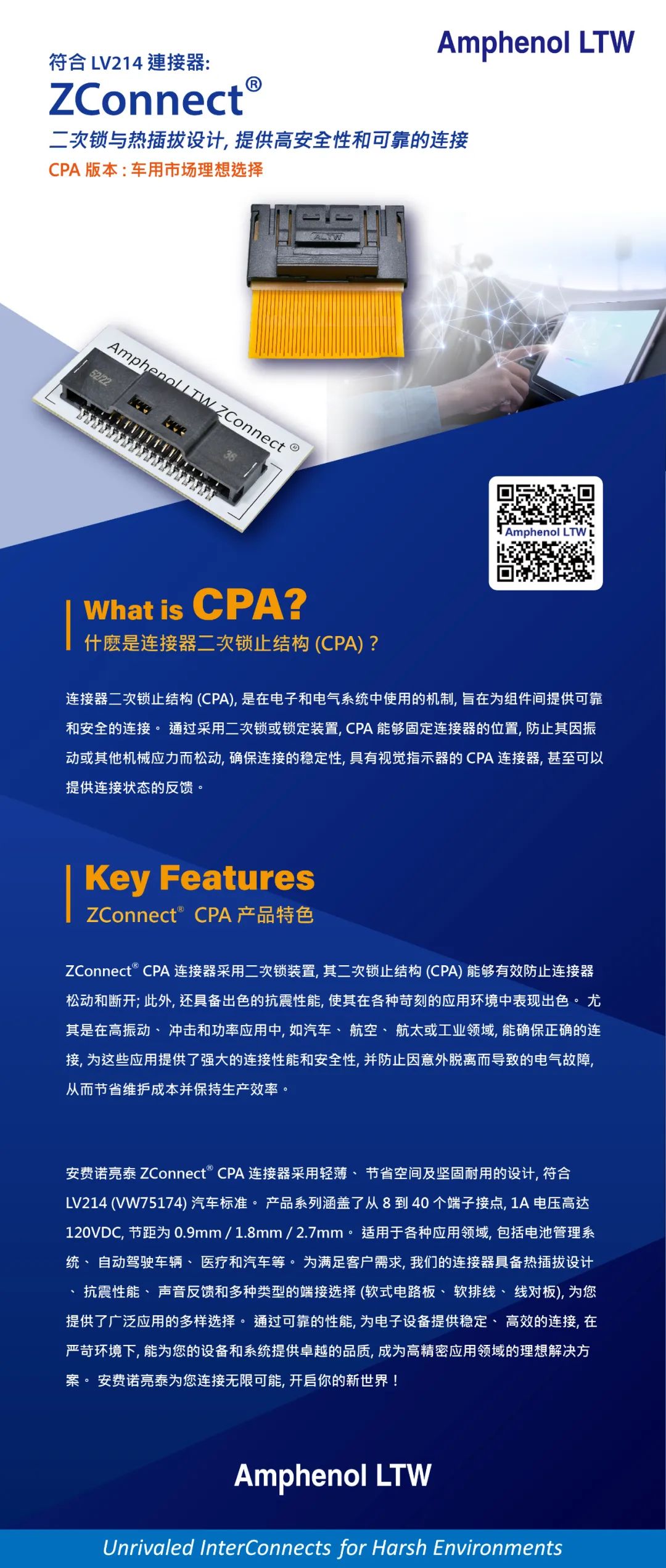 放心连接，没有意外！安费诺亮泰全新高效能 ZConnect® CPA 连接器