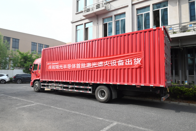 瑶光半导体首批激光退火设备下线并交付