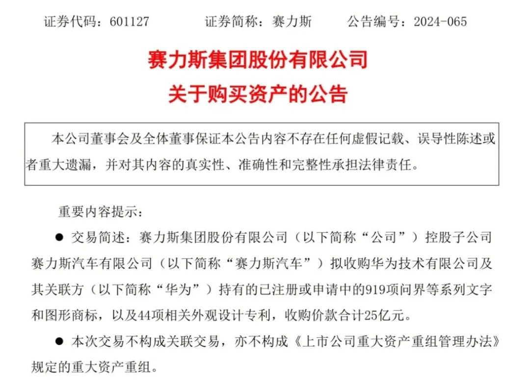 华为25亿贱卖问界！