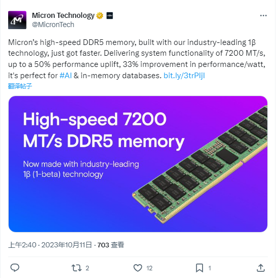 美光推出 1β DDR5 DRAM：7200 MT/s、性能比前代提升 50%