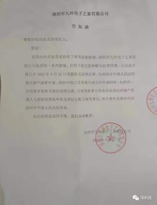 知名芯片分销商，倒闭