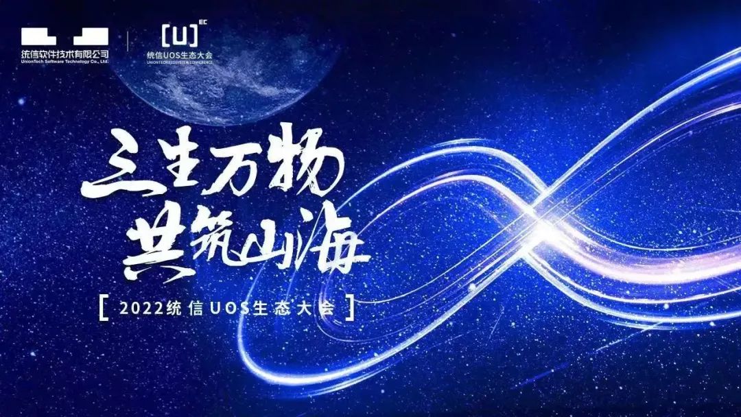 生态适配、市场份额双双领先，统信软件2023全新战略发布！