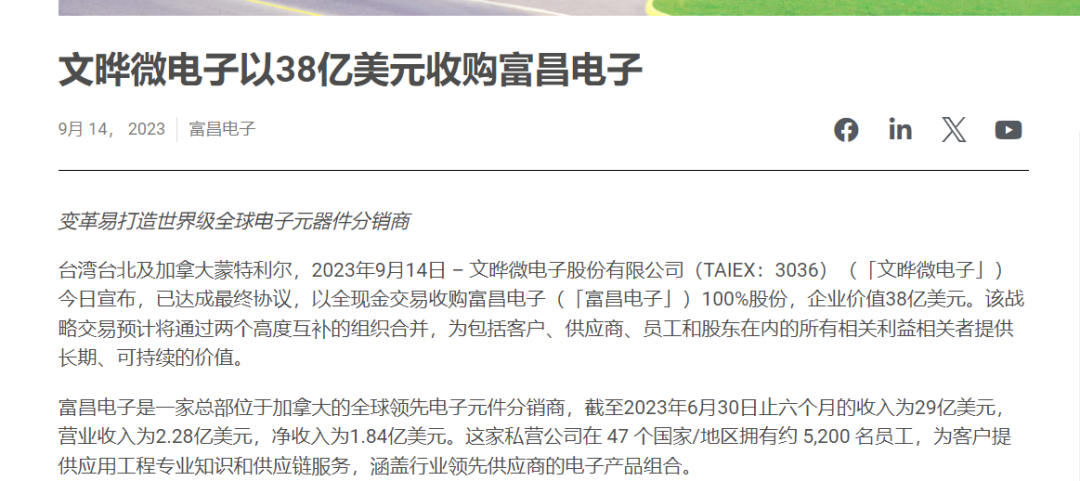 刚刚！文晔276亿收购富昌！