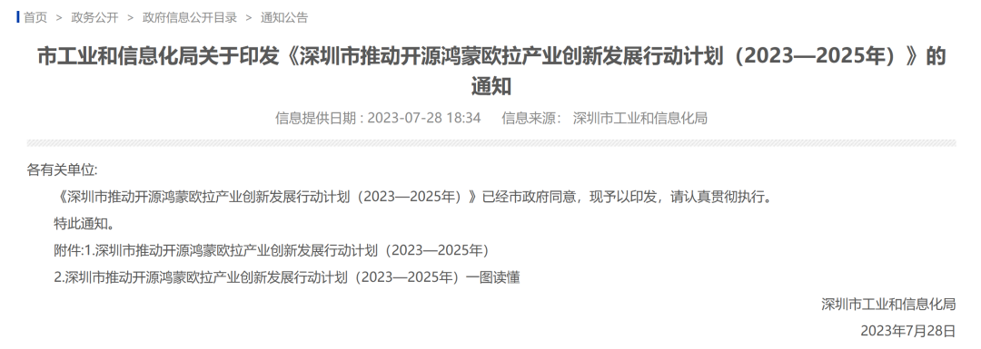 重磅发文！支持华为鸿蒙、欧拉