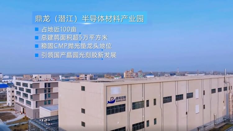 鼎龙高端光阻剂产线正式投产