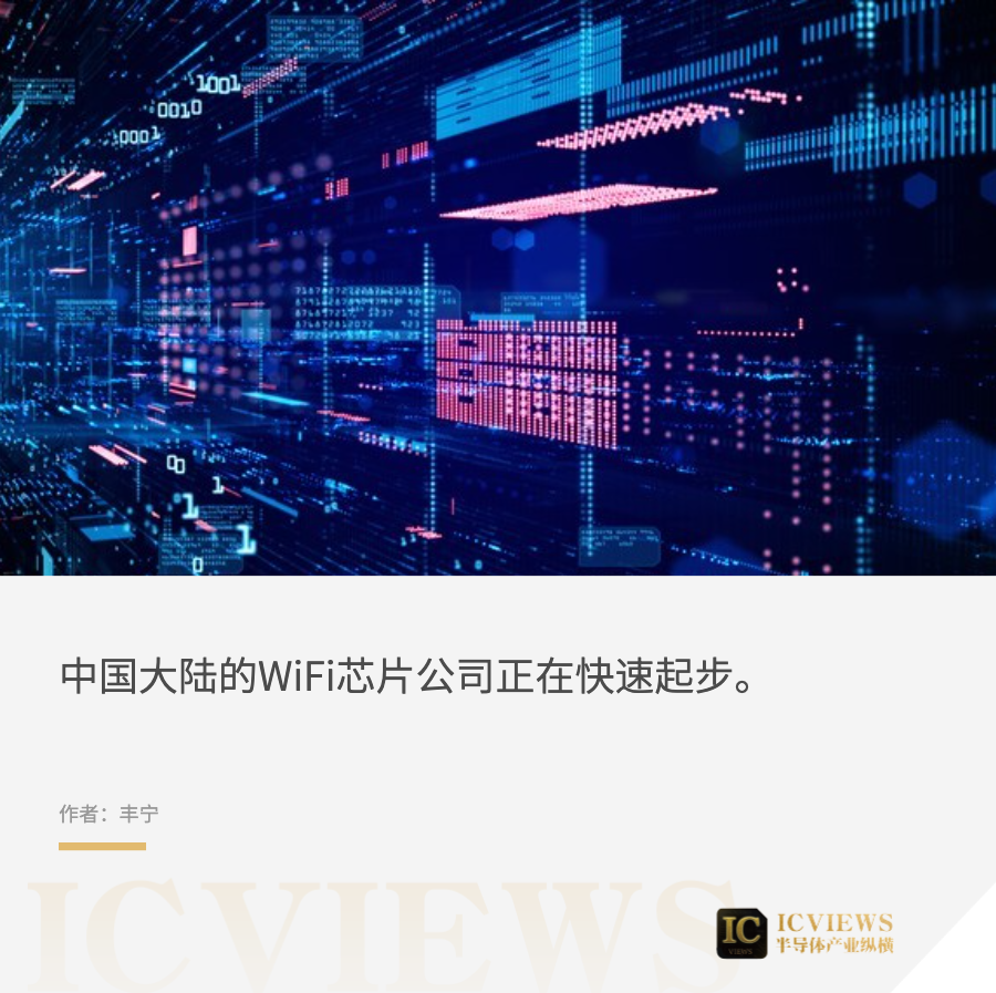 国产 WiFi 芯片现状