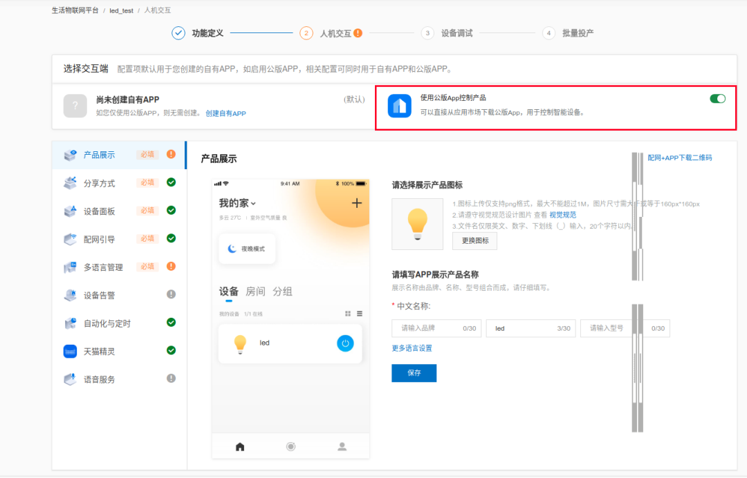 嵌入式设备AP配网实例分享
