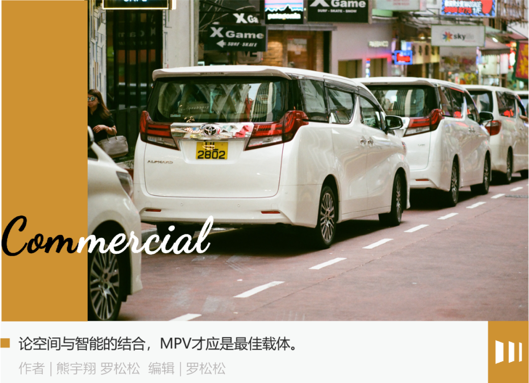 如何让一辆MPV不无聊？